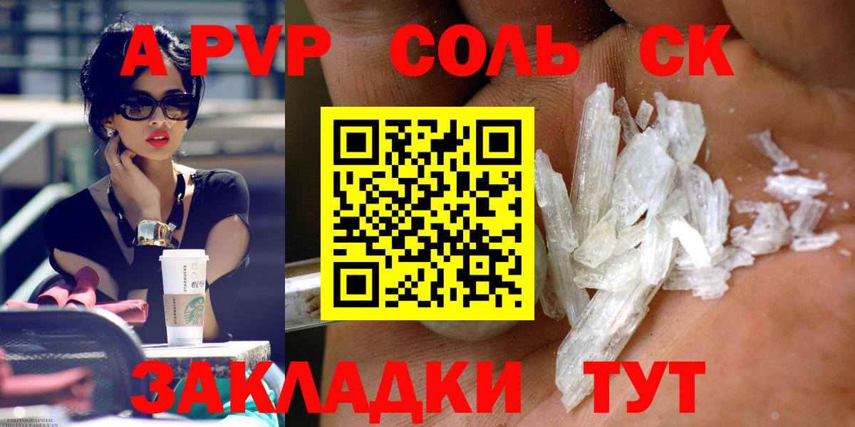 Альфа ПВП кристаллы  Вход с VPN  Alpha-PVP Crystall  Alfa_PVP Соль  закладки  Дальнегорск 