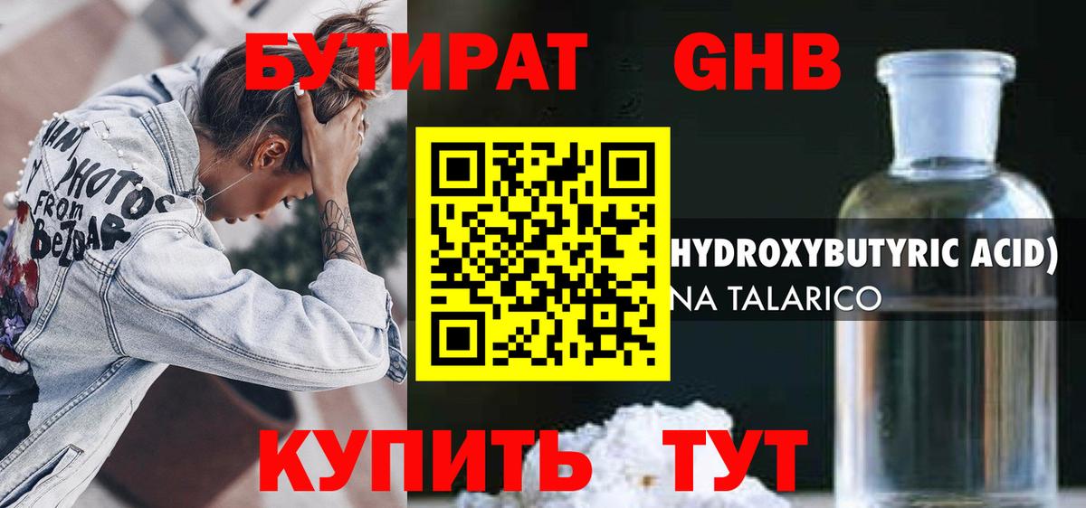 Бутират бутандиол  Вход с VPN  Дальнегорск 