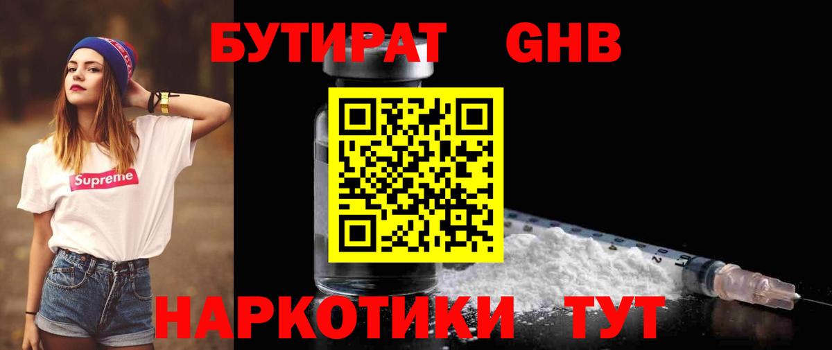 БУТИРАТ жидкий экстази Дальнегорск