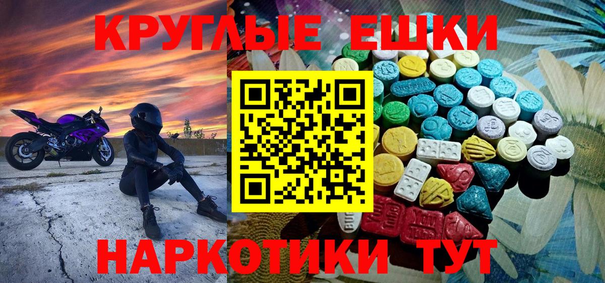 ЭКСТАЗИ круглые Дальнегорск