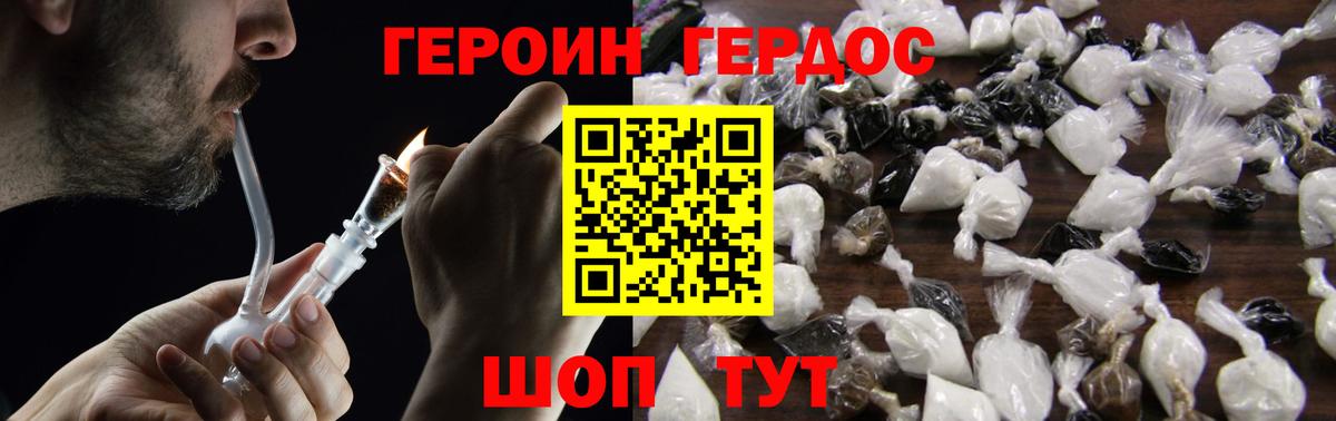 Дальнегорск  Героин герыч  Героин  Вход с VPN 