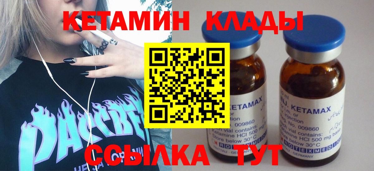 Кетамин VHQ Дальнегорск