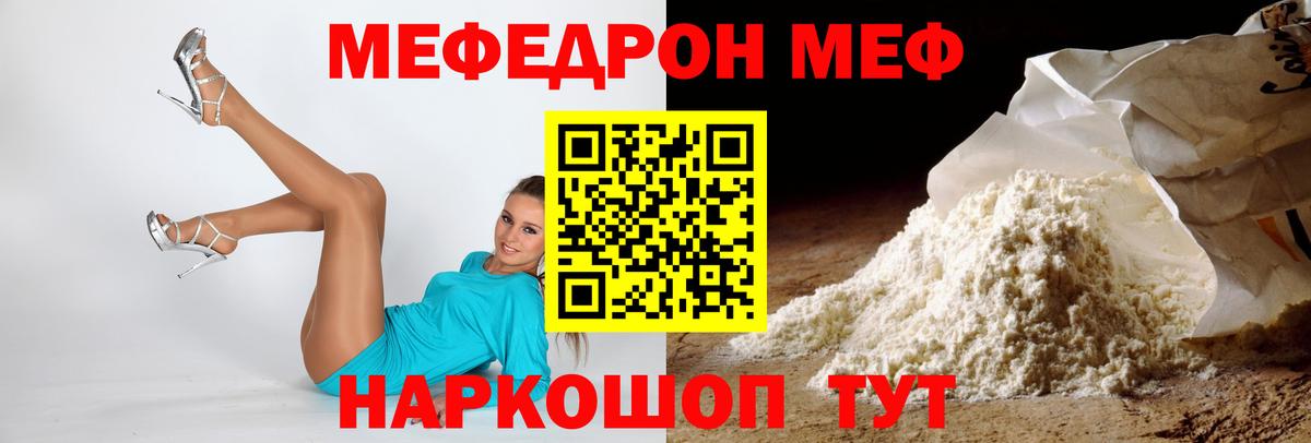 МЯУ-МЯУ мука  Вход с VPN  МЕФ  Мефедрон VHQ  Дальнегорск 