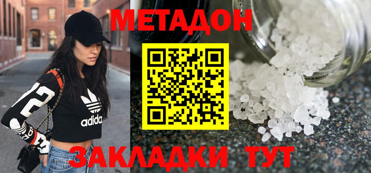 МЕТАДОН кристалл Дальнегорск