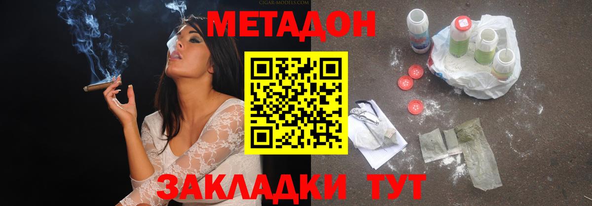 Метадон VHQ  МЕТАДОН methadone  Вход с VPN  Дальнегорск 