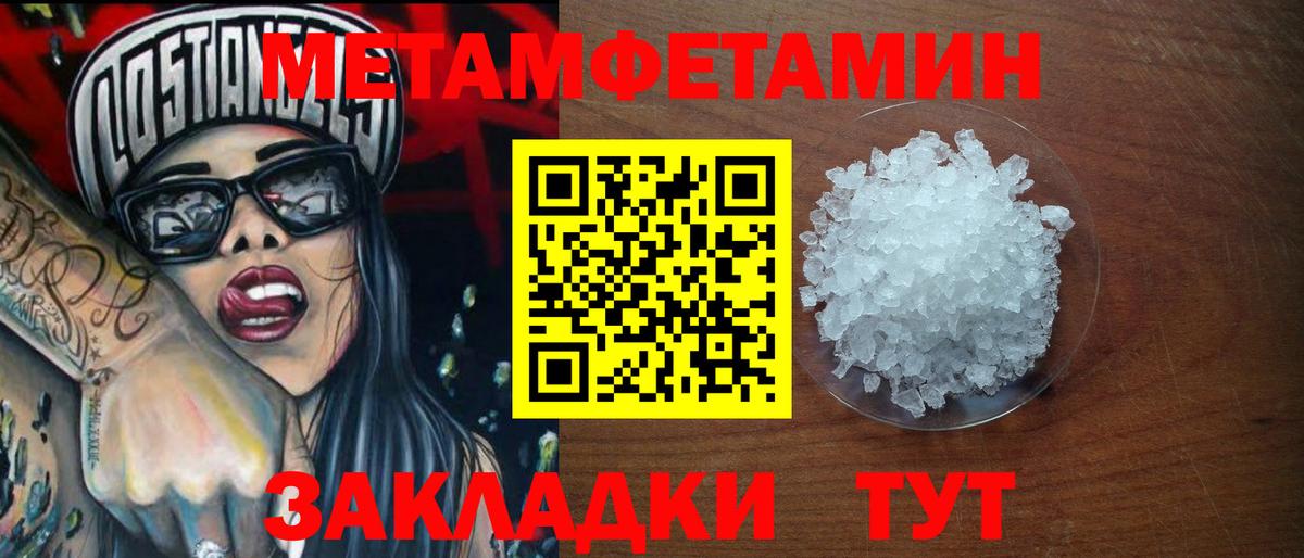 МЕТАМФЕТАМИН пудра Дальнегорск