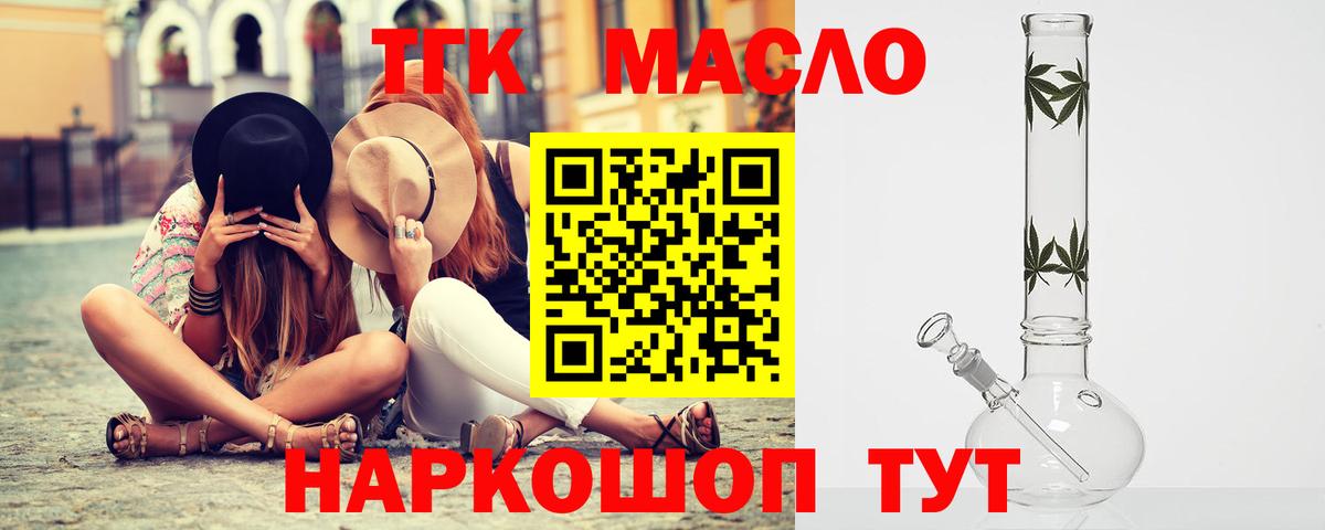 Дальнегорск  ТГК вейп  Дистиллят ТГК THC oil  Вход с VPN 